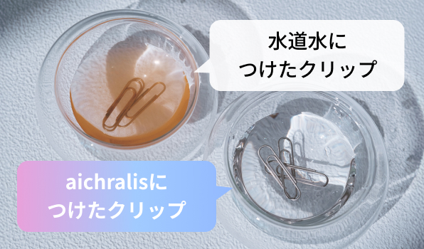 クリップのサビの比較画像