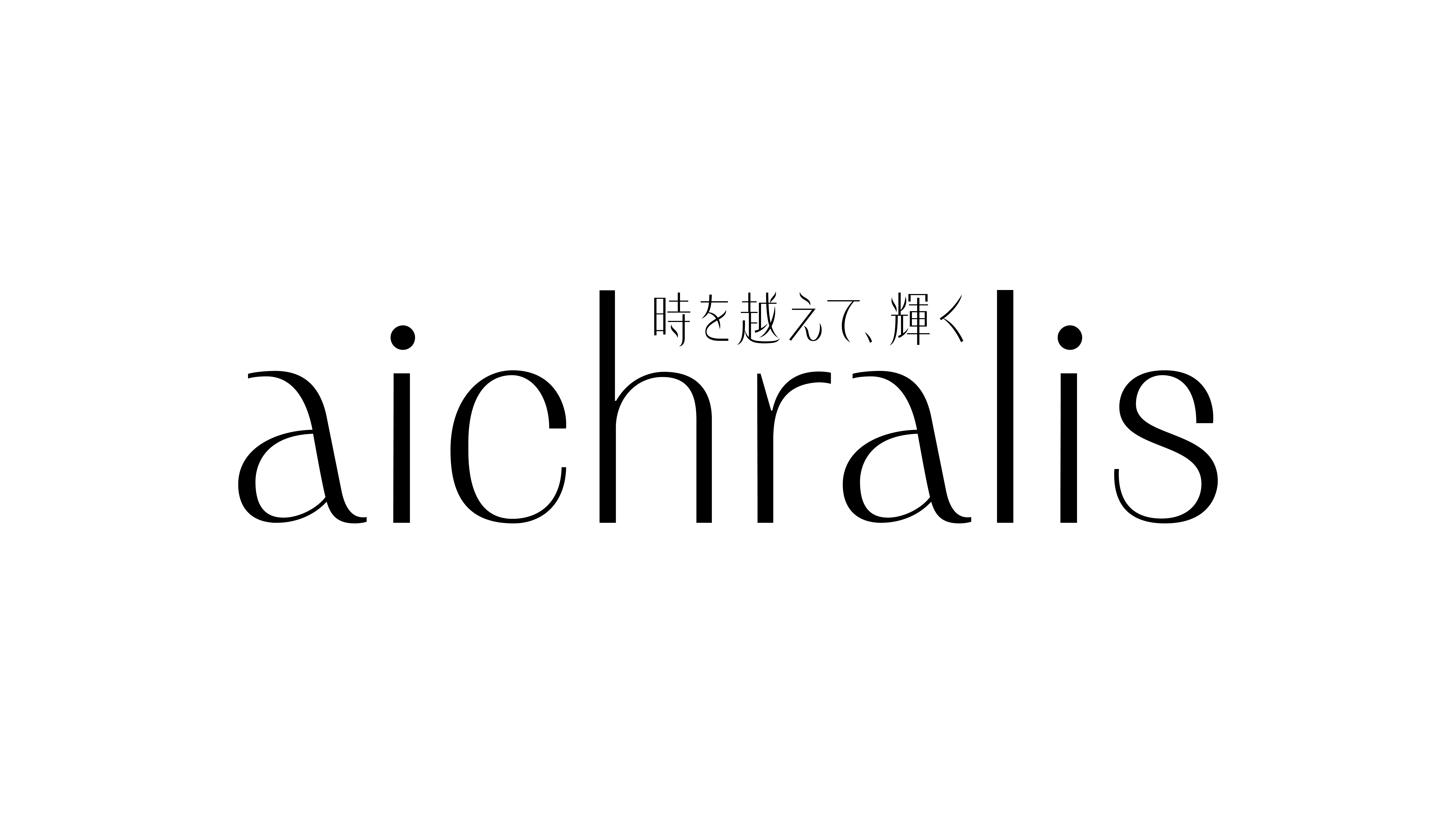 Aichralis ロゴ